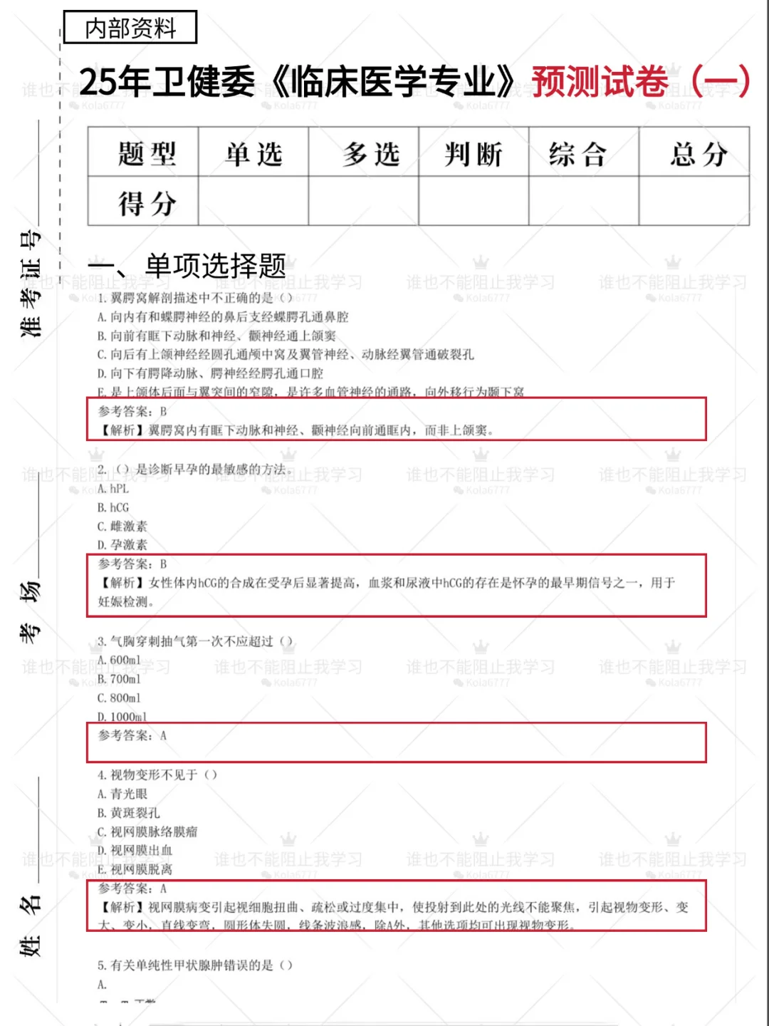 绵阳市中心医院，无非就是这些题快背！