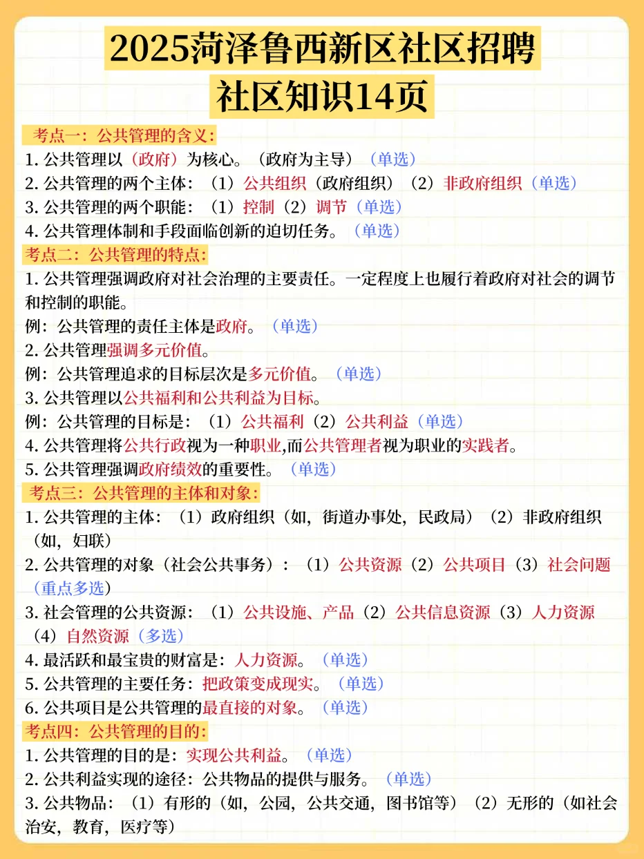 恶心s了，菏泽鲁西新区社区招聘，临时新增