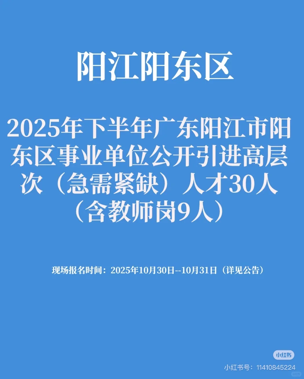 求阳江区人才引进考试搭子