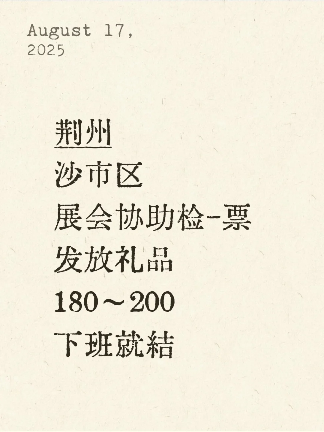 荆州展会协助 想贝兼零花的冲冲冲