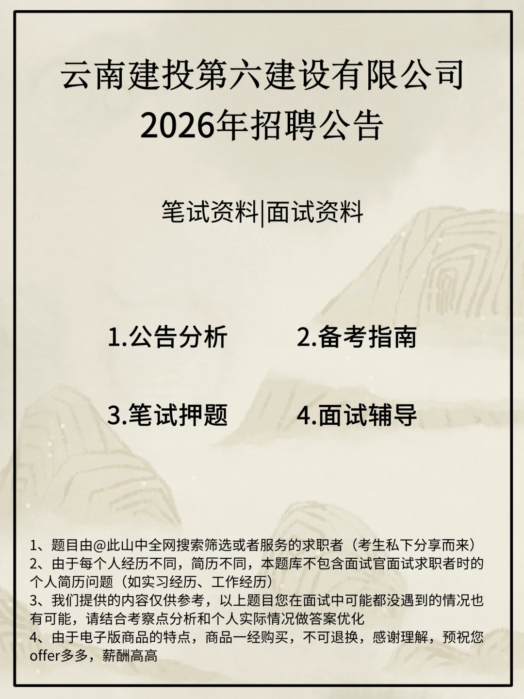 云南建投第六建设有限公司招聘