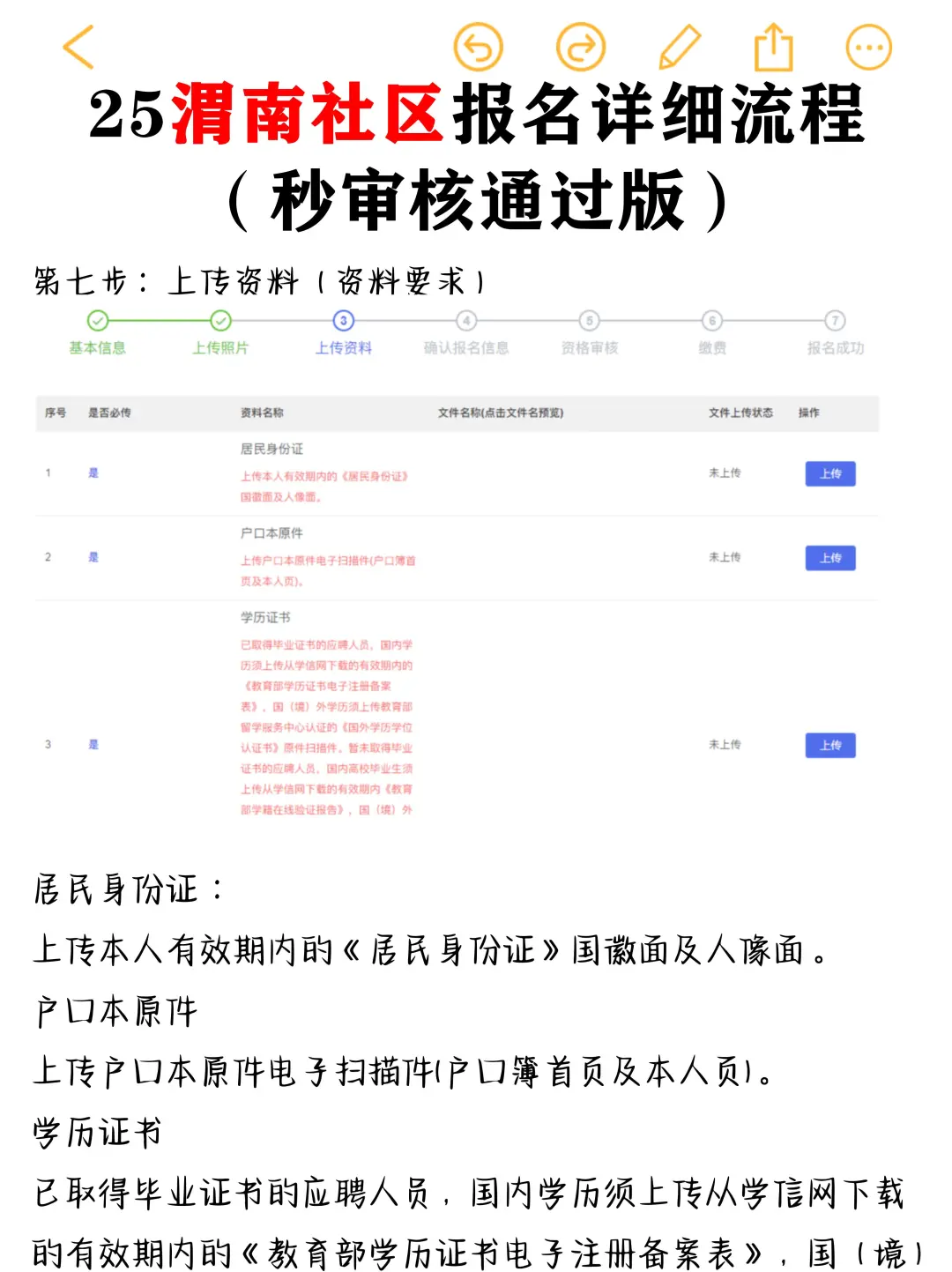 秒审核通过！25渭南社区报名详细流程