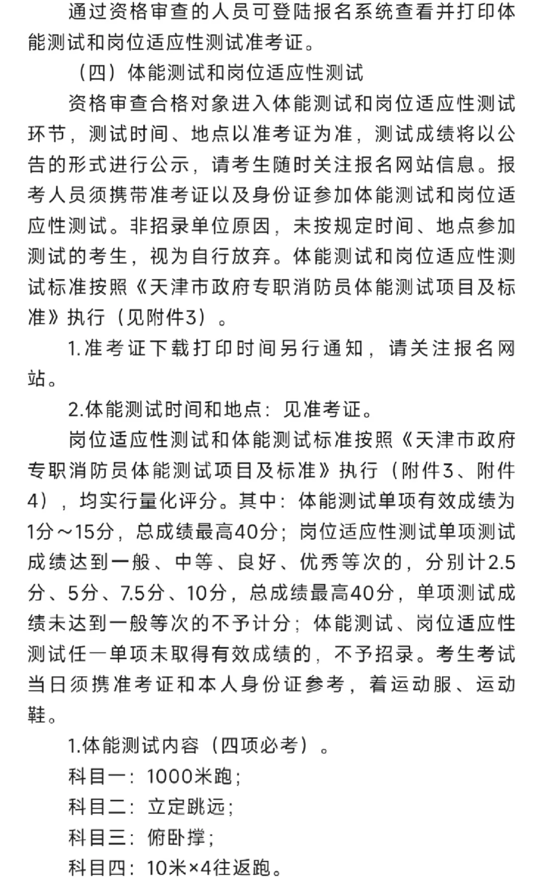 津南区招聘30人，高中学历可报