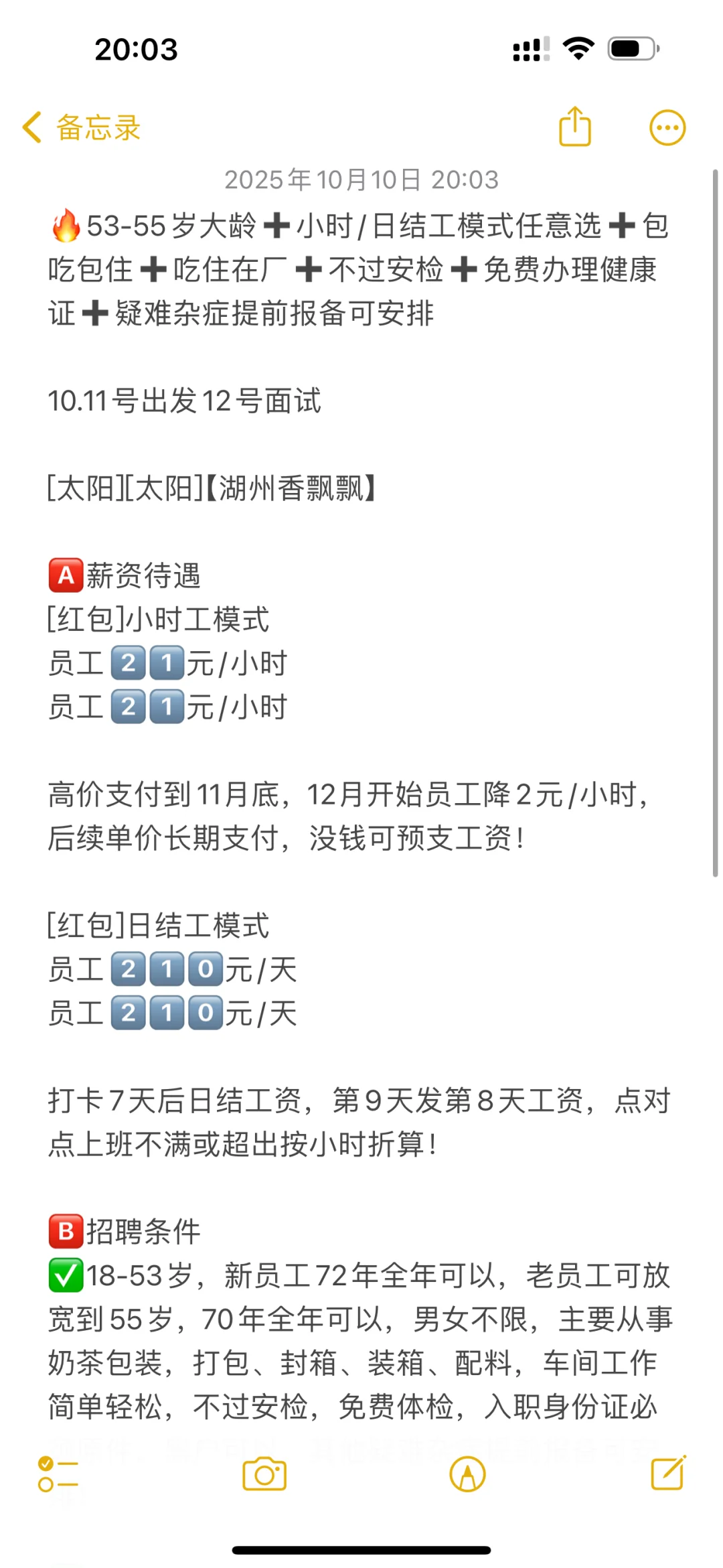 湖州香飘飘招人啦