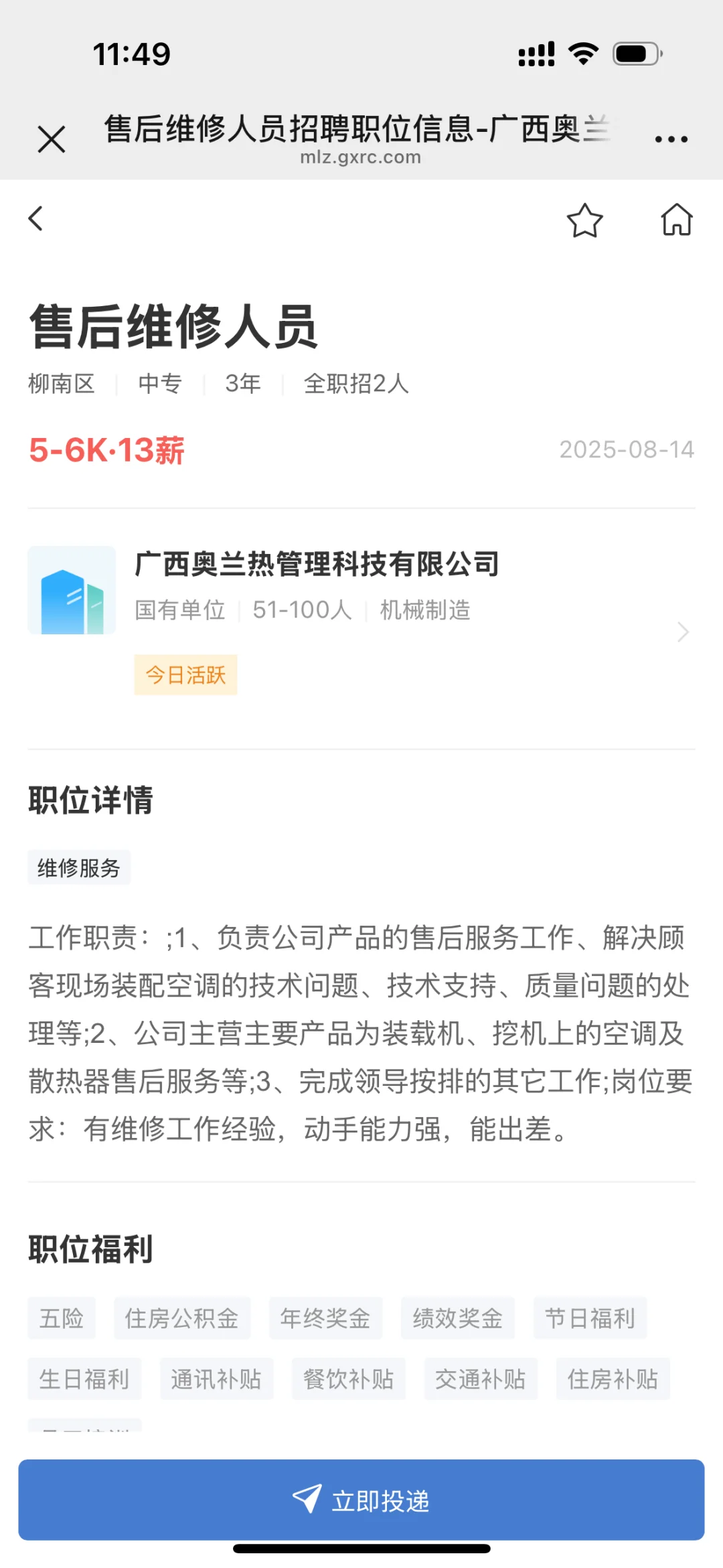 2025.8.14最新职位来咯～