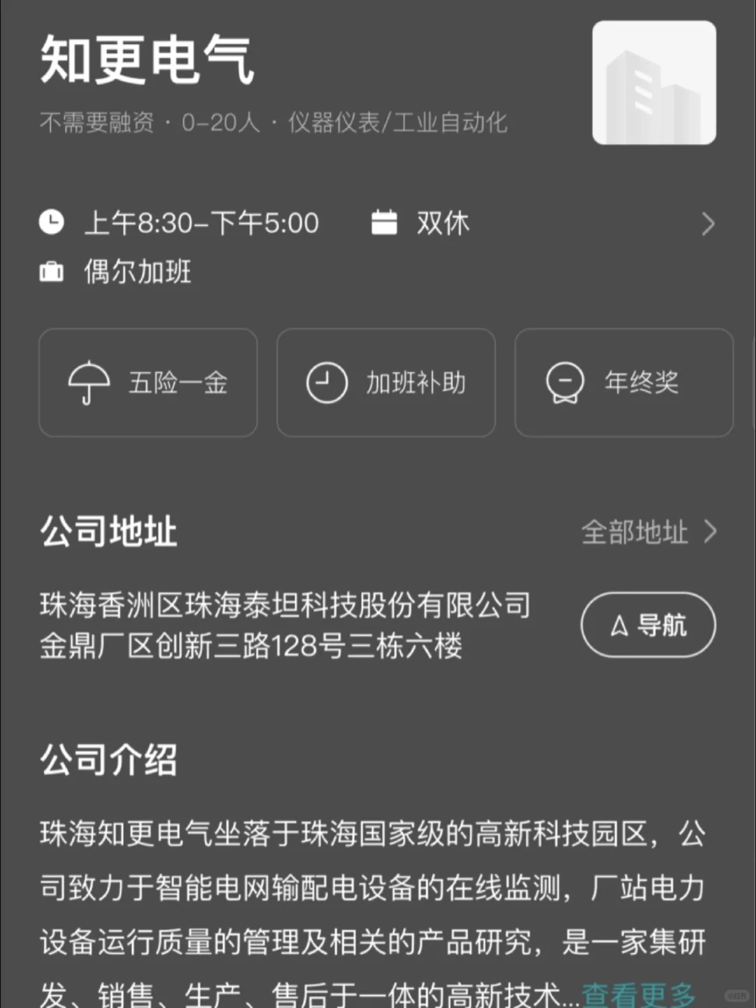 盘点珠海双休小而美公司——双非友好版