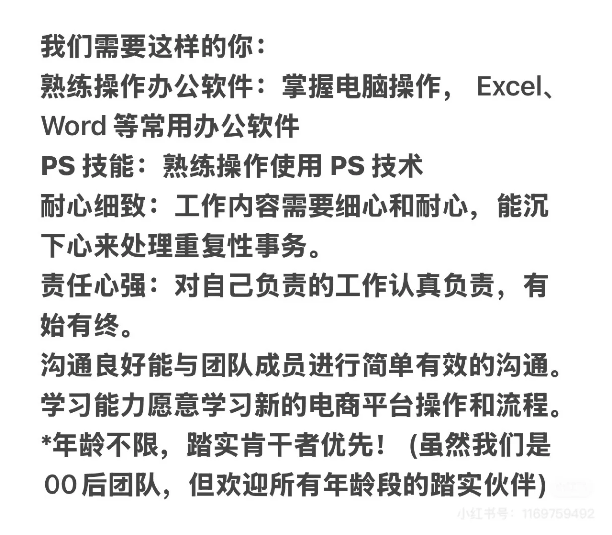 运营助理/美工招聘