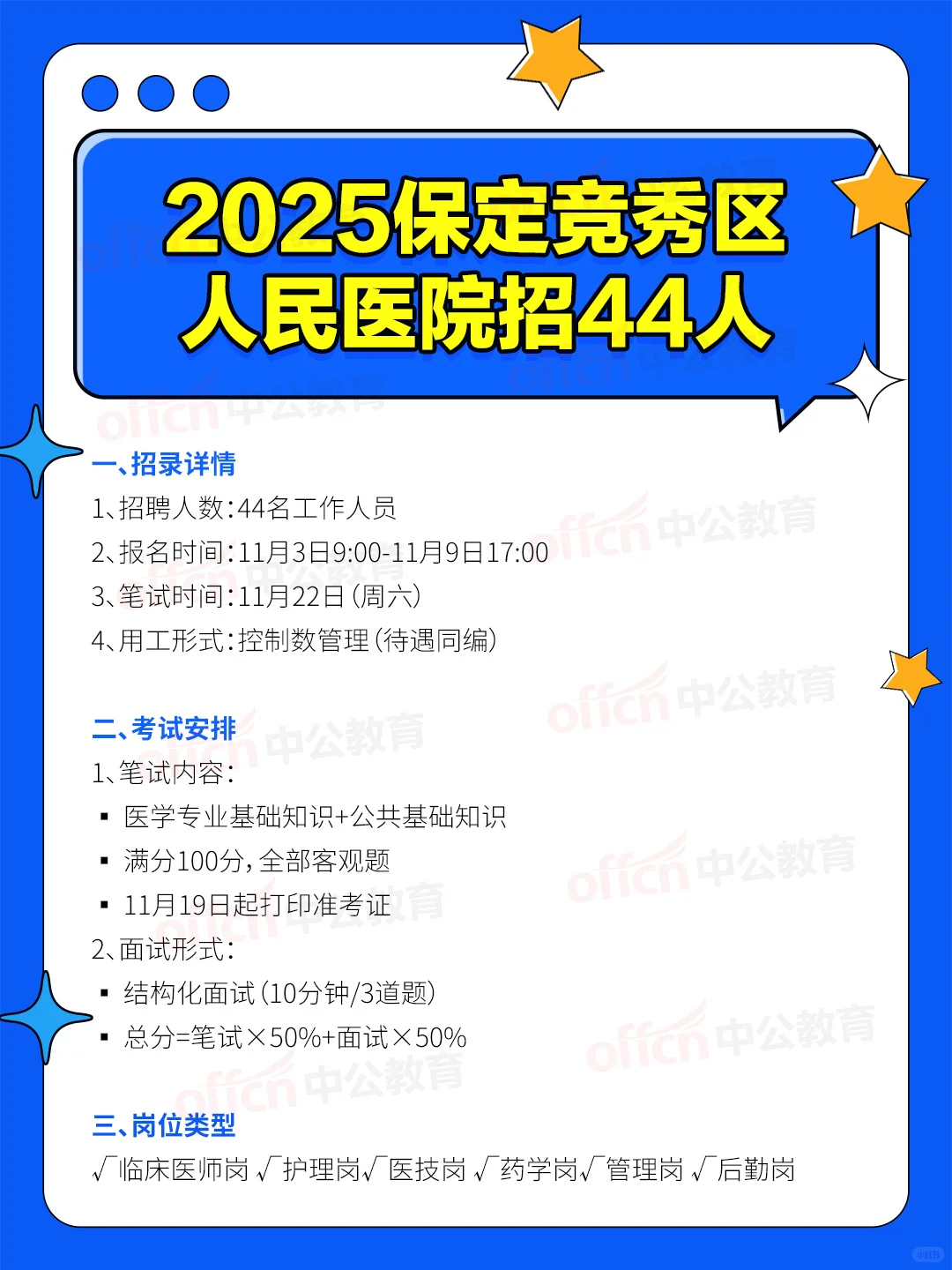 保定市医院招44人！事业编待遇｜专科起报