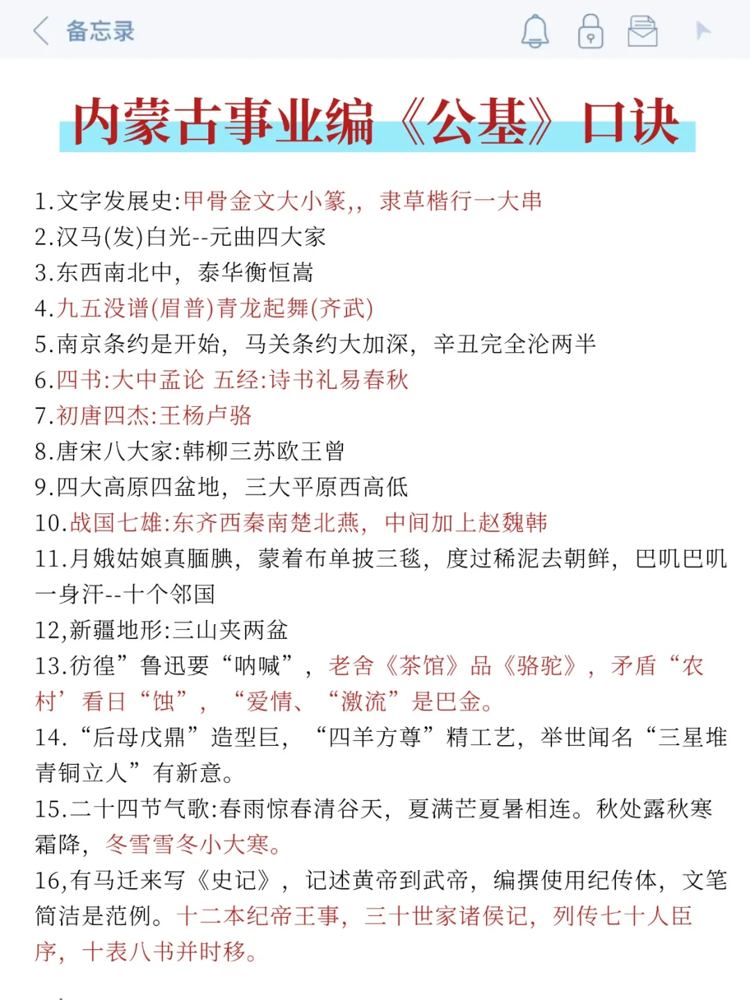周六内蒙古事业编别裸考，答案已出，2h背完