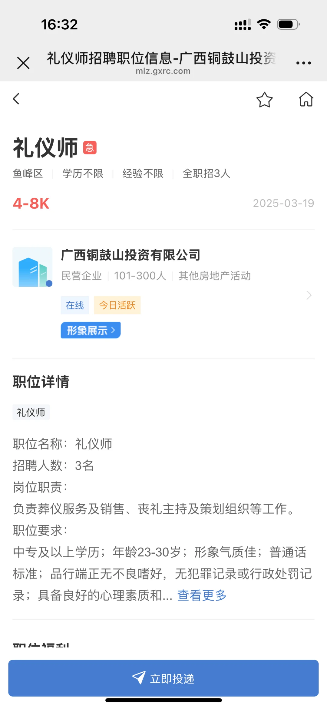 2025.3.24急聘职位来咯～