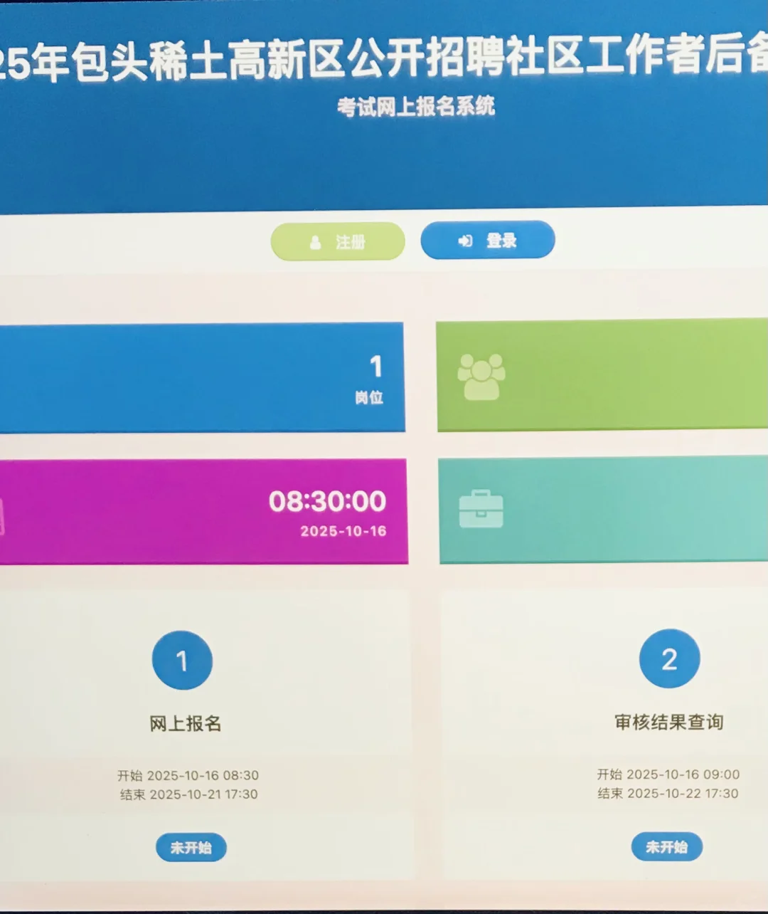 25年包头稀土高新区社工公招进捞一个是一个