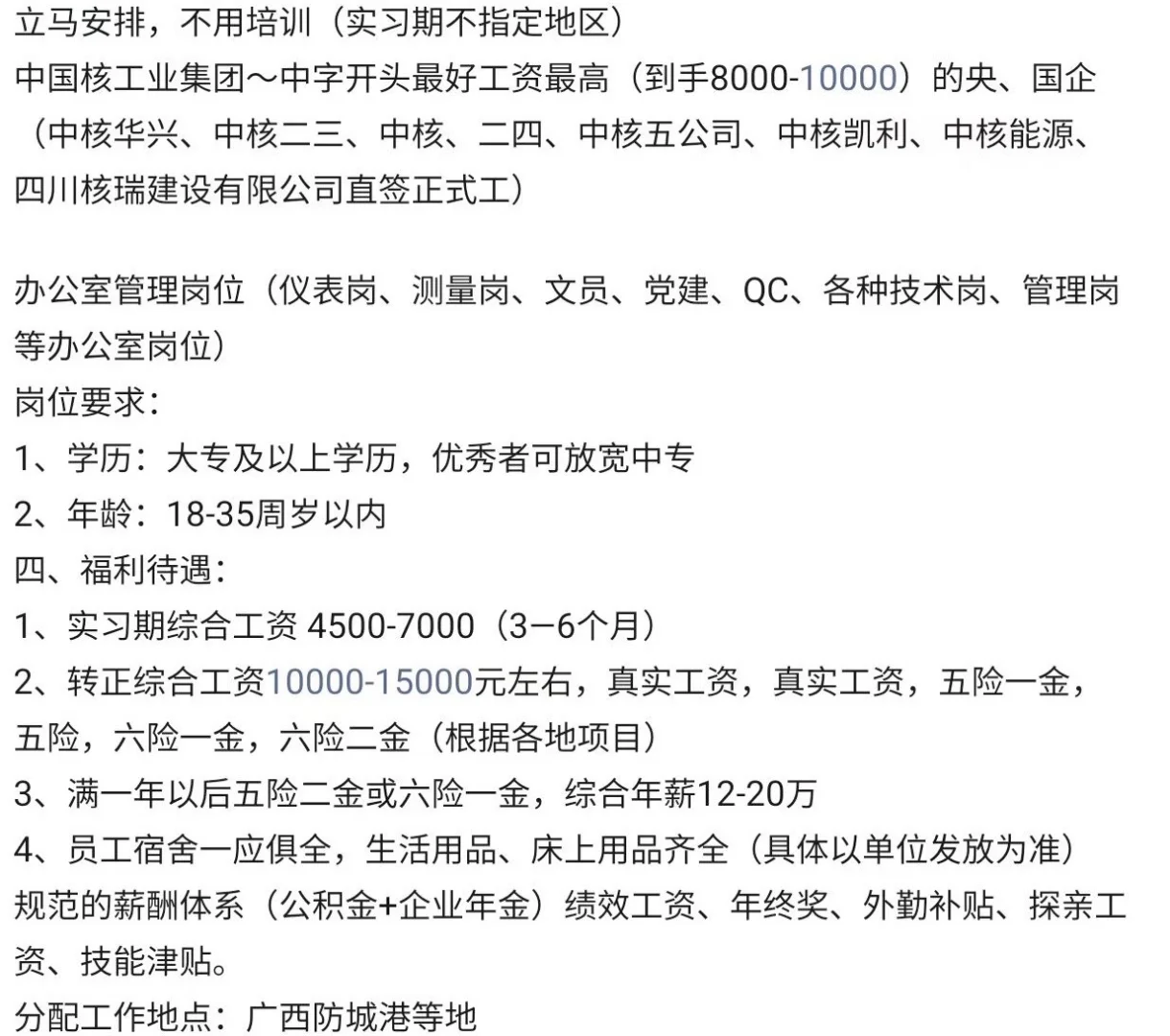 国企岗位待遇好