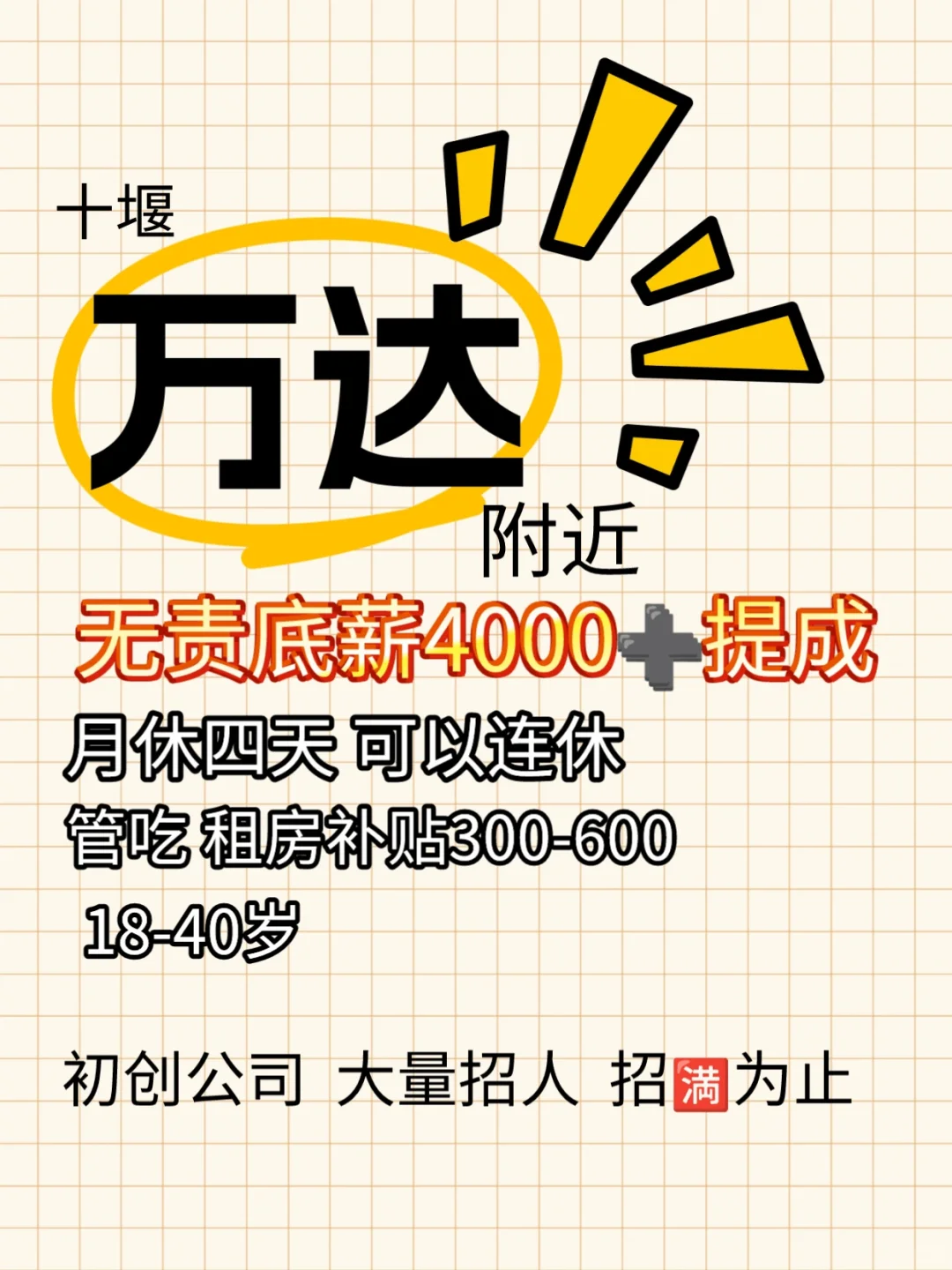 十堰找工作的有吗？