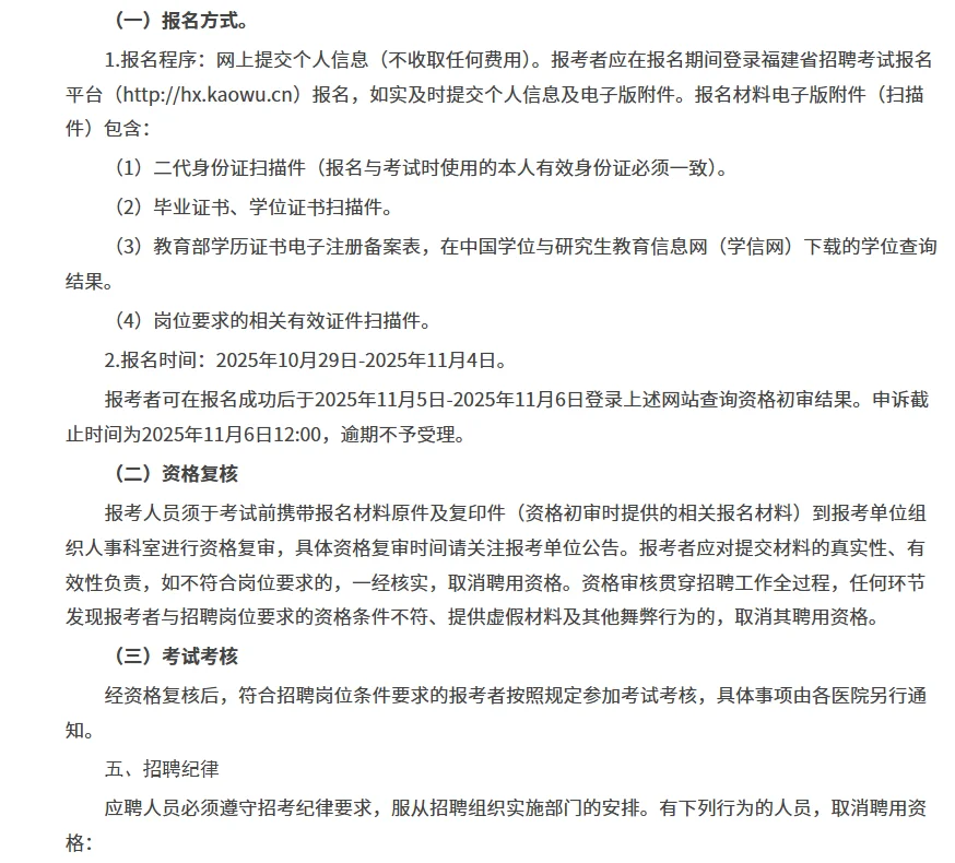 宁德市部分市直医院2025年公开招聘24人!