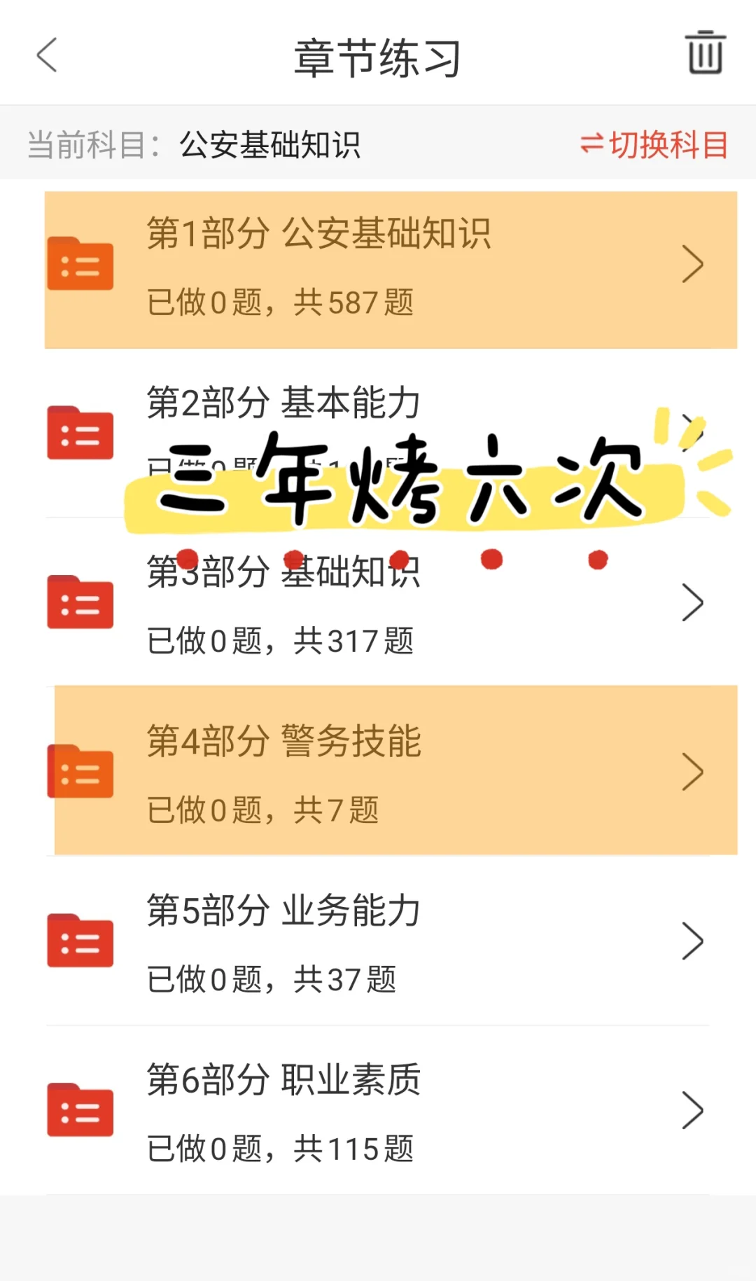 有点恶心，但能一次过信阳市辅警的