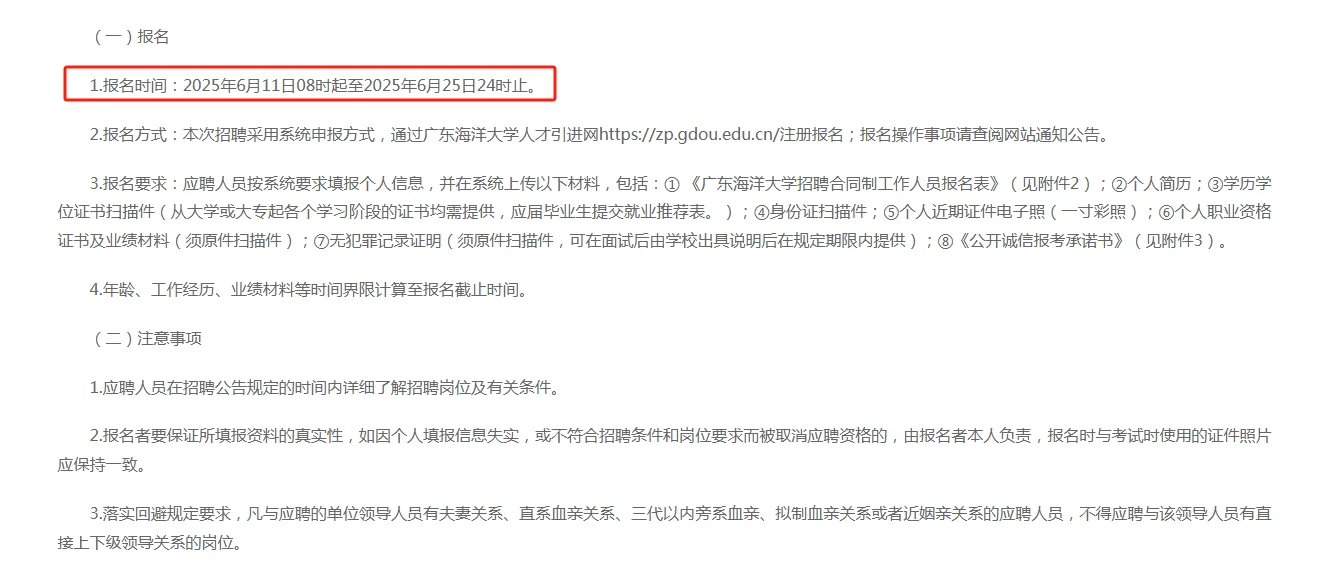 广东海洋大学阳江院招人啦！今天开始报名！