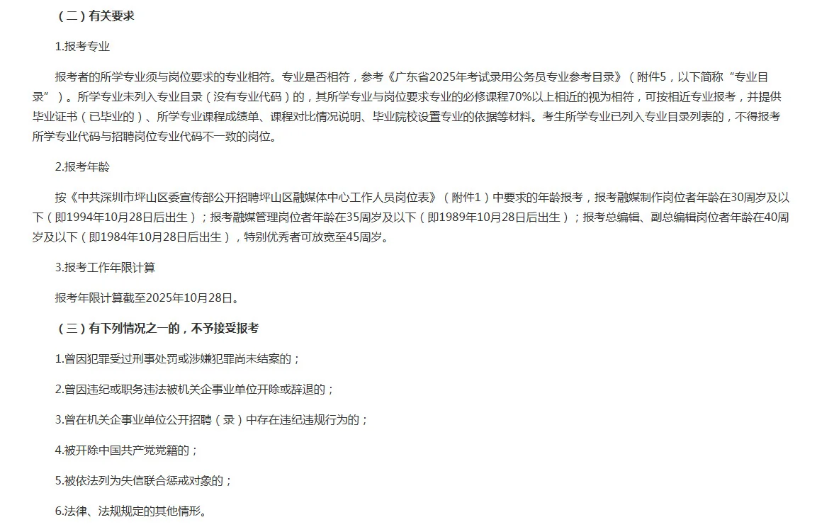 深圳市坪山区委宣传部招聘融媒体中心人员