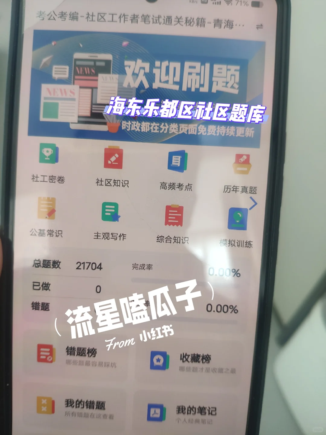 假如你从10.23备考海东乐都区社区工作者
