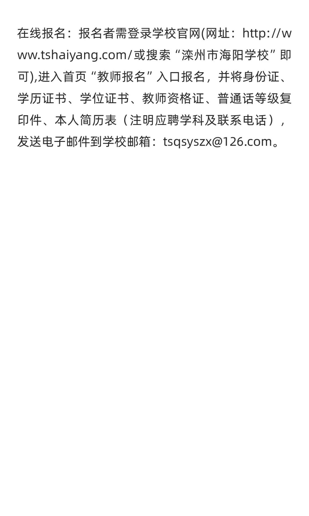 2025年河北唐山市金岭中学教师招聘（8人）