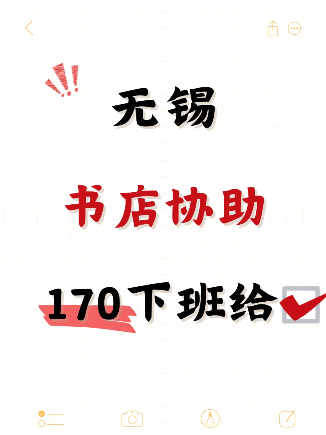 📚无锡书店协助~170