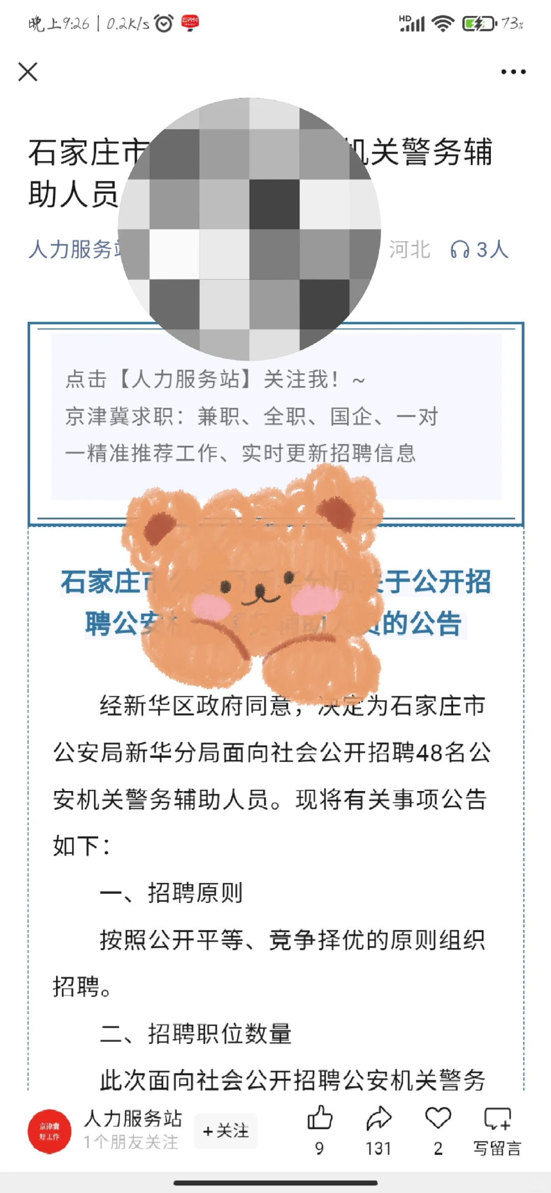 石家庄新华区直签辅警