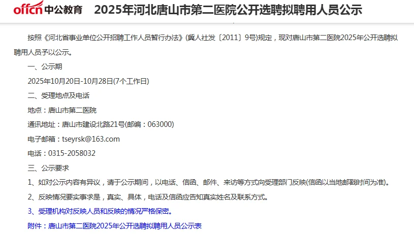 唐山二院终于公示了