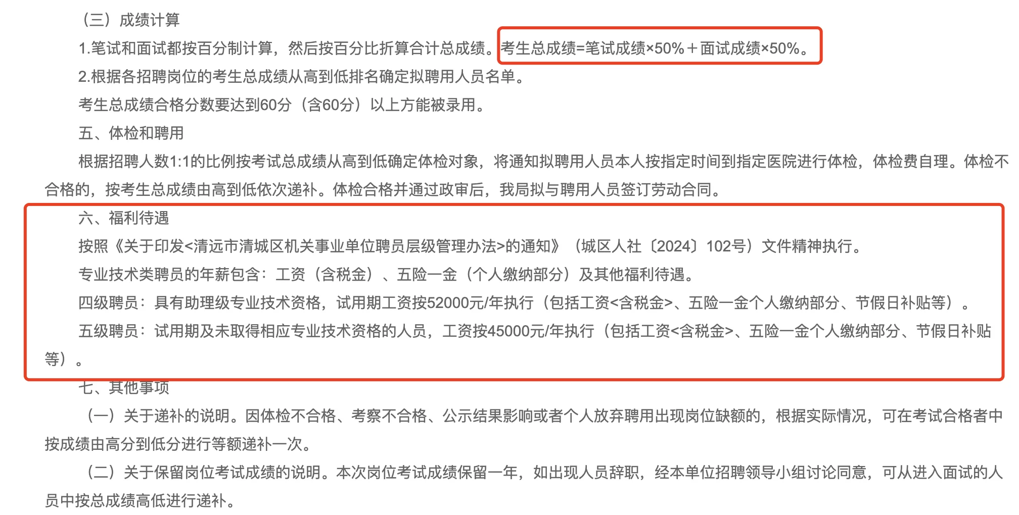 2025年下半年清远市清城区财政局招聘聘员