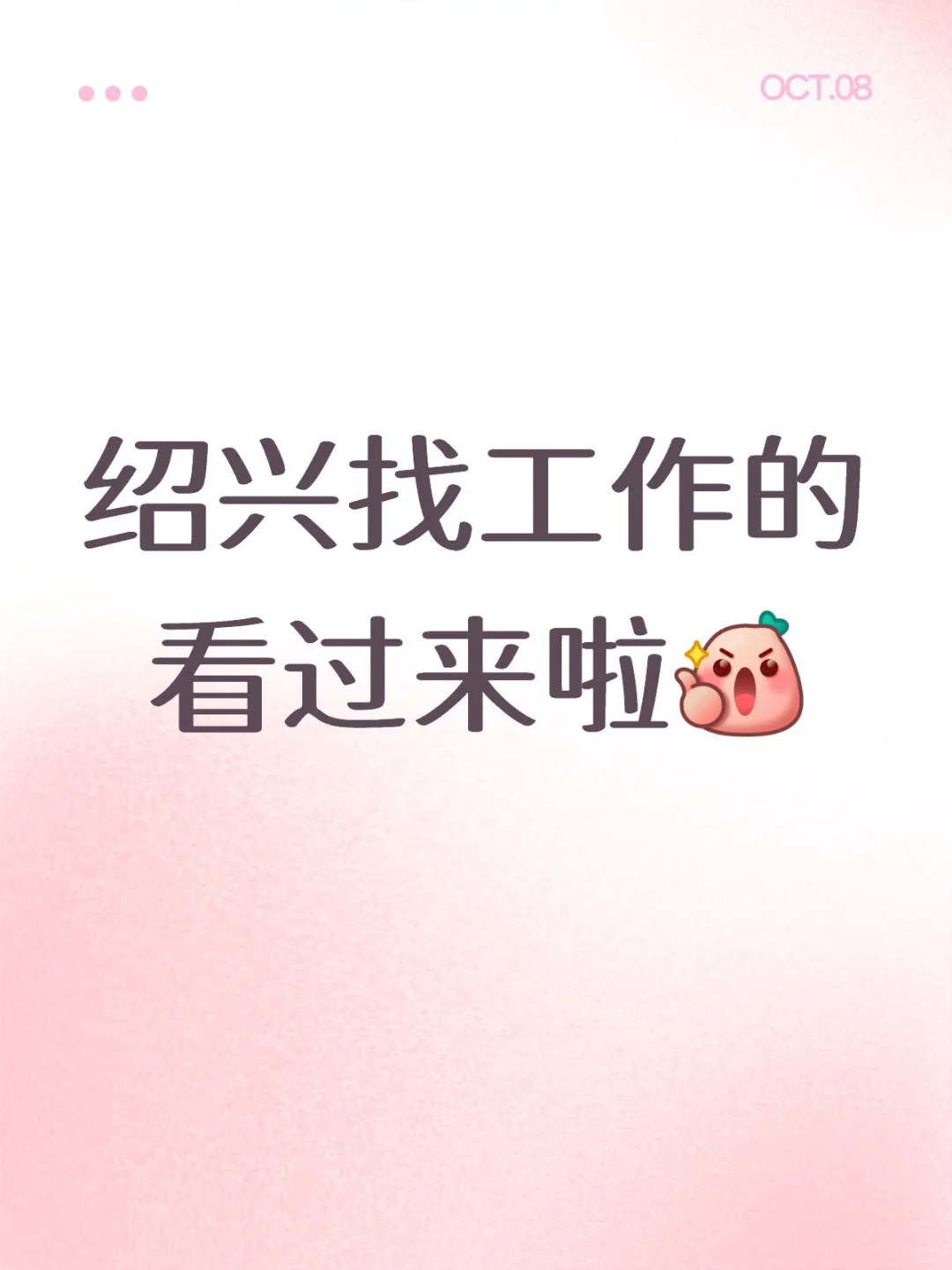 绍兴找工作的看过来啦！！