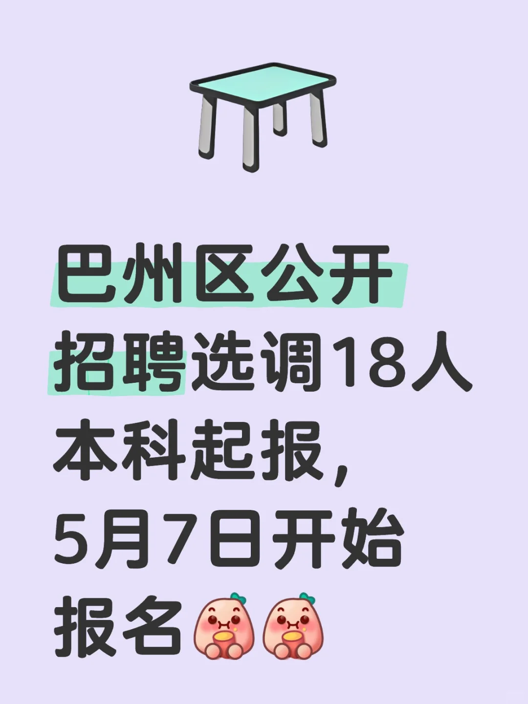 巴州区招聘公告来啦