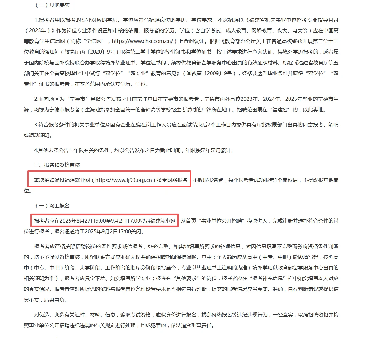 编制机会！宁德市纪委招人啦！