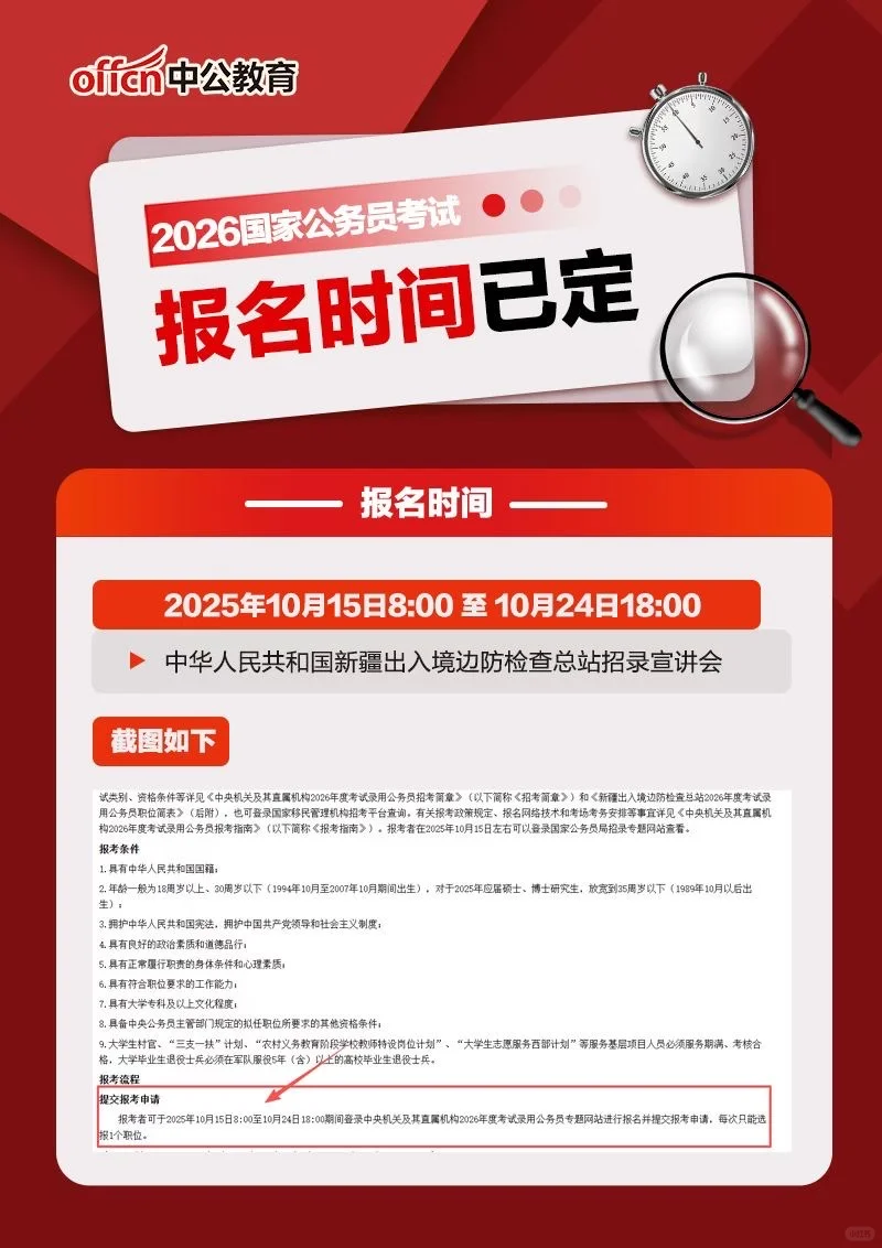 多地放宽考编年龄限制