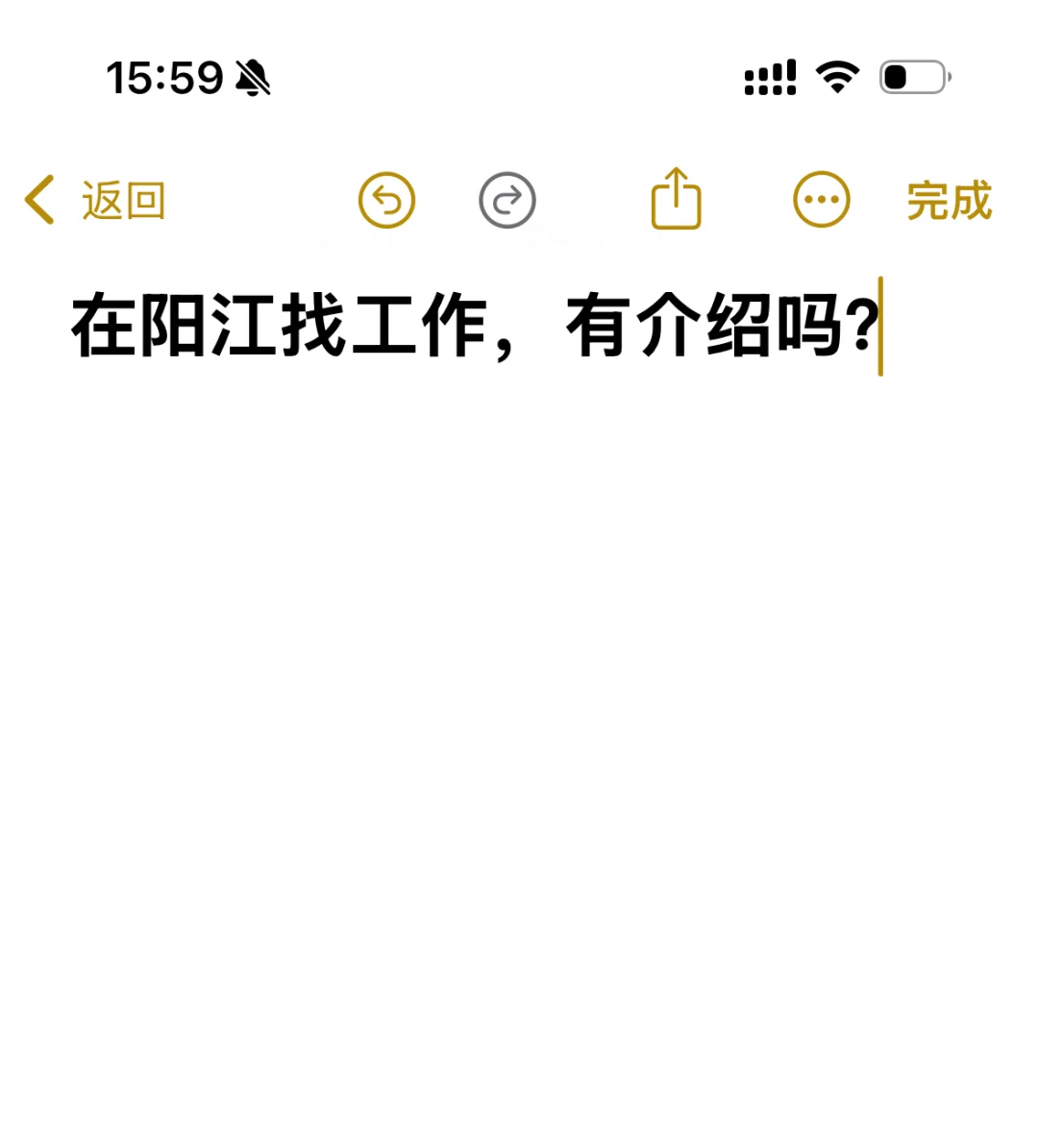 想在阳江找份工作