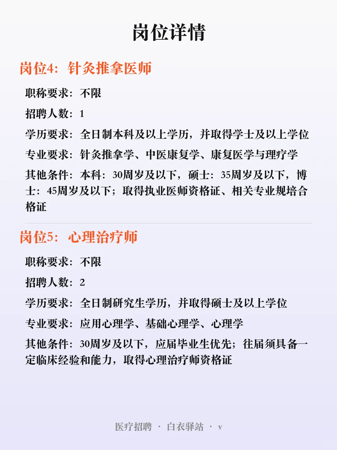 📋 广元市精神卫生中心招聘
