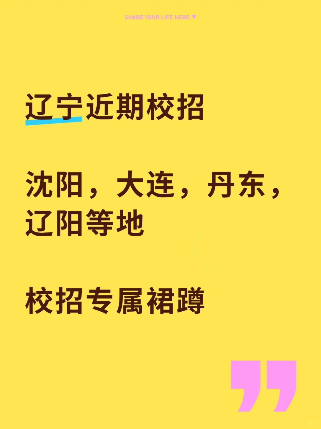 辽宁近期教师校招～冲冲冲