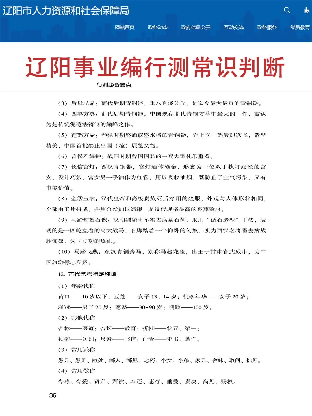 25辽阳市事业编其实挺水的（差生版