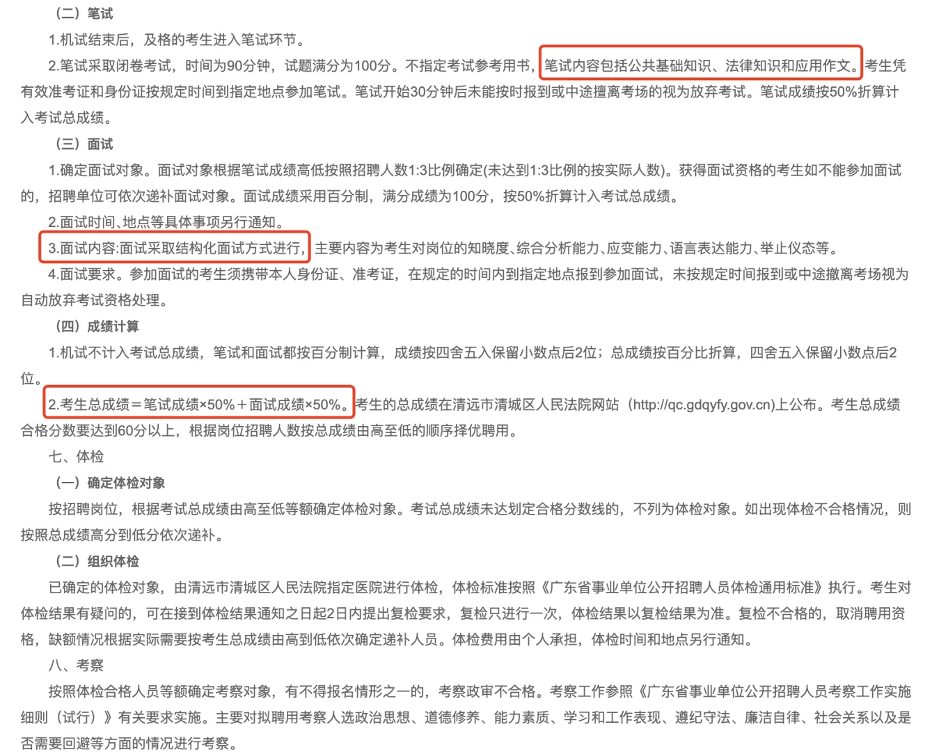 清远市清城区人民法院25年招聘合同制书记员