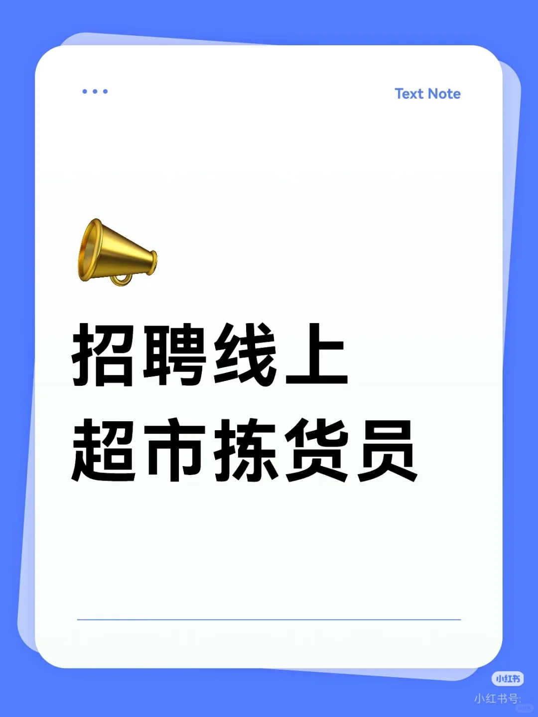 广元线上超市招聘