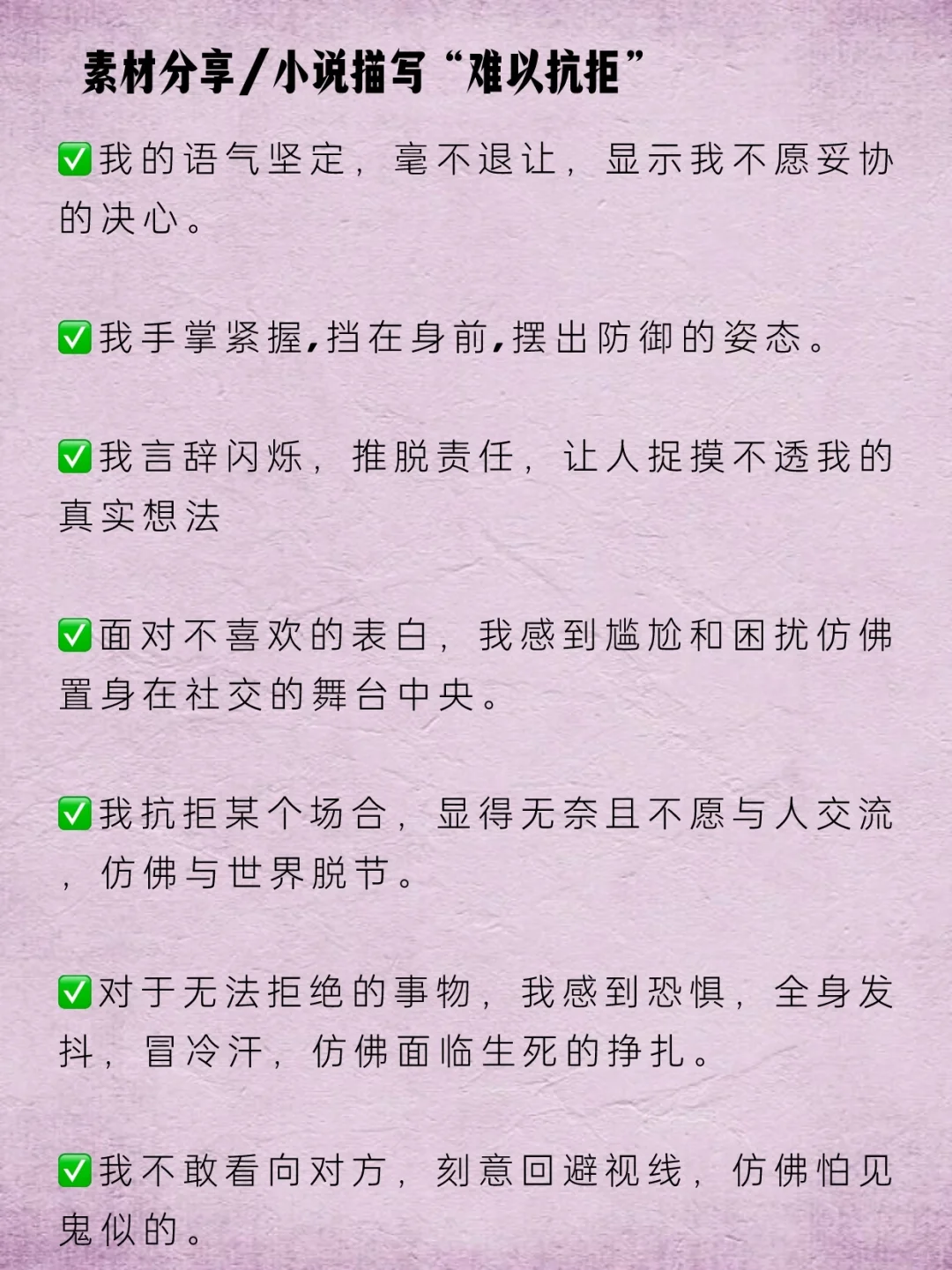 小说描写“难以抗拒”