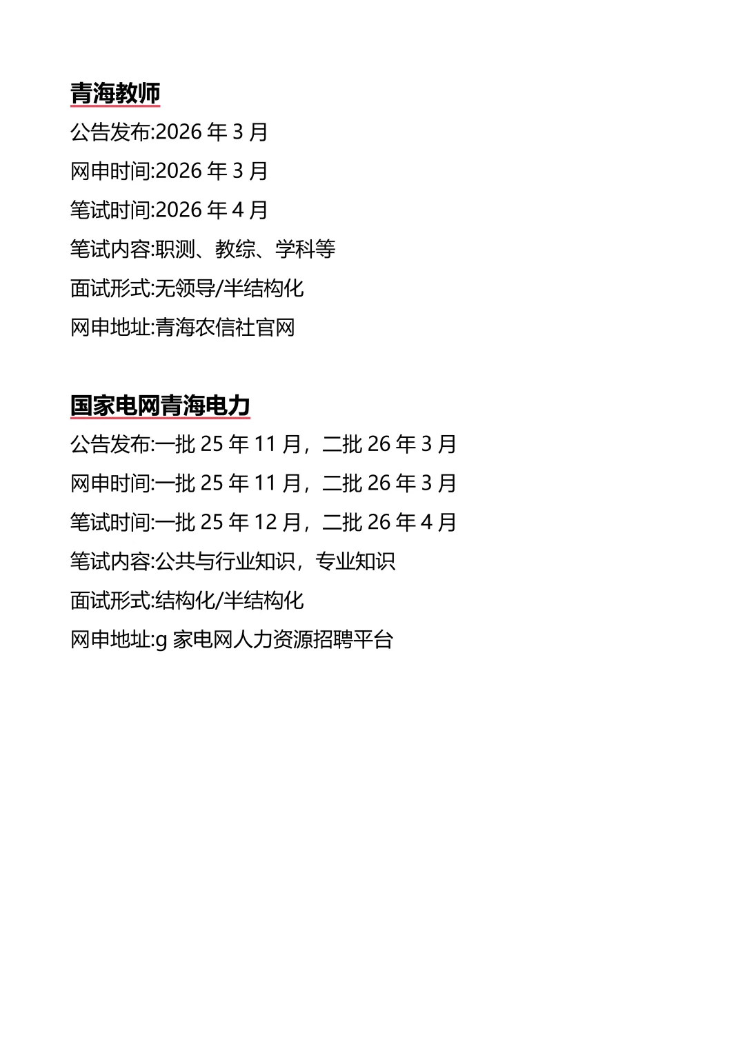 接下来青海进入体制内的机会