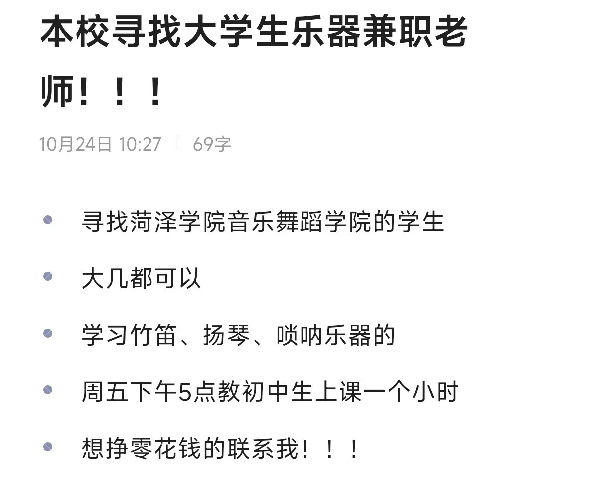 寻找乐器兼职老师！！！