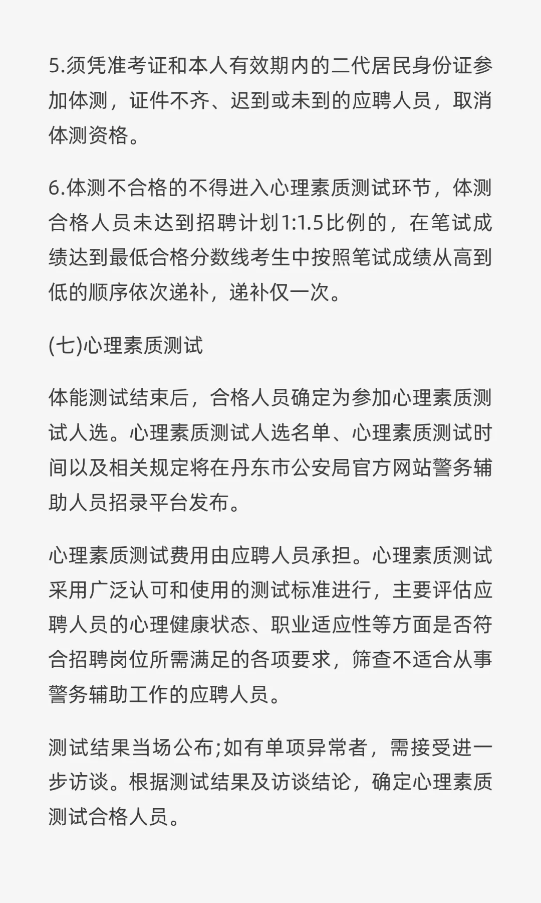 2025年丹东市公安局公开招聘警务辅辅助人员