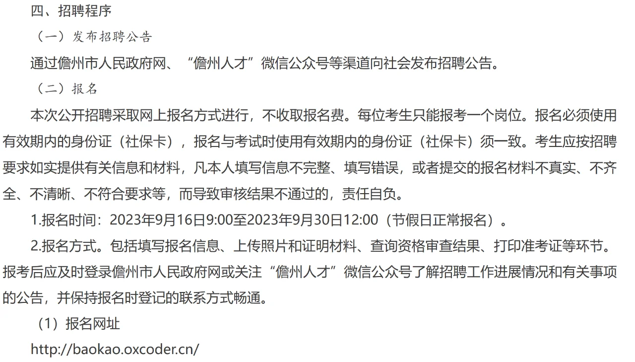 2023年儋州市政府雇员（中级）考核招聘22人