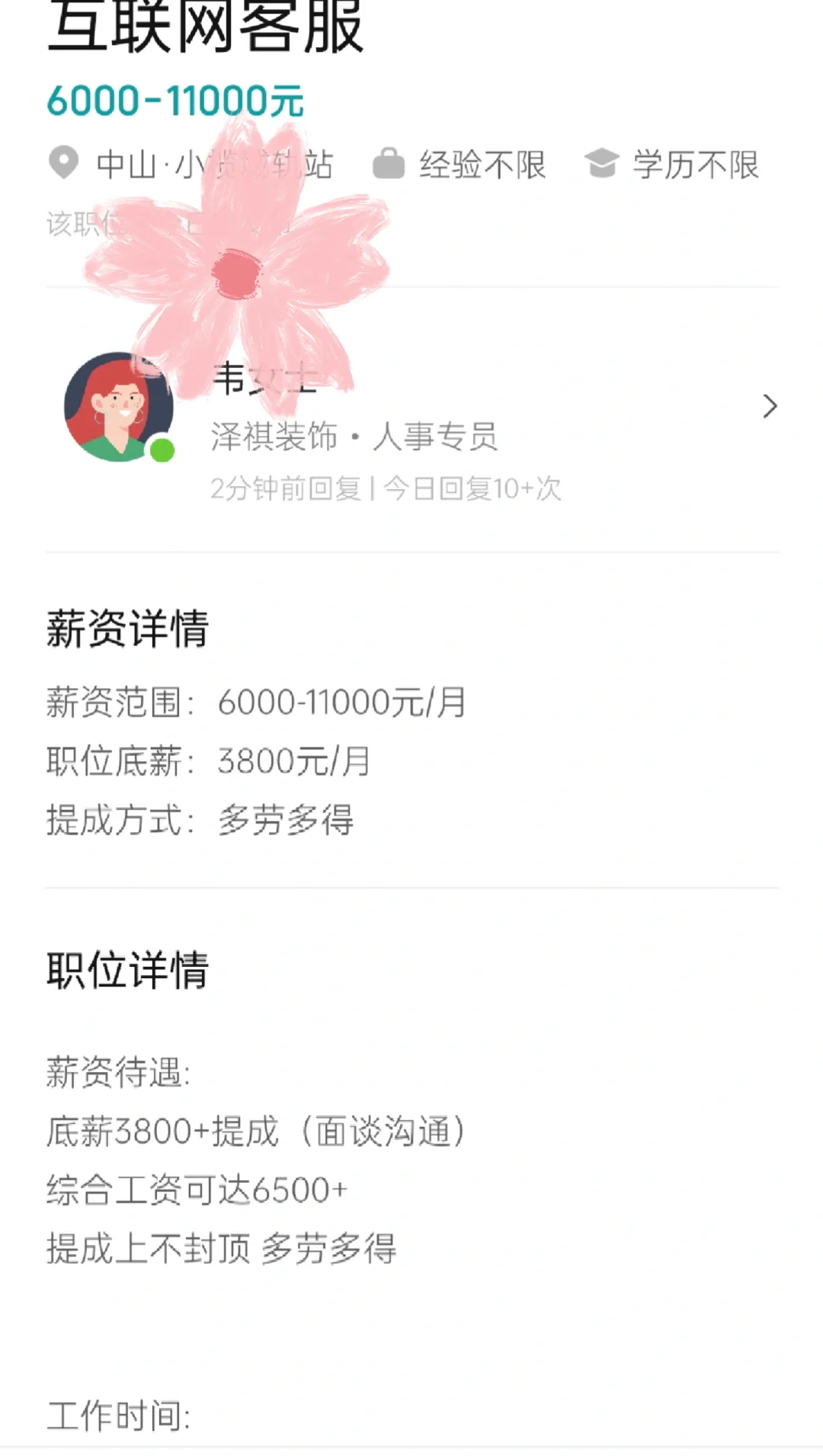 小榄避雷这家 公司HR 骂人