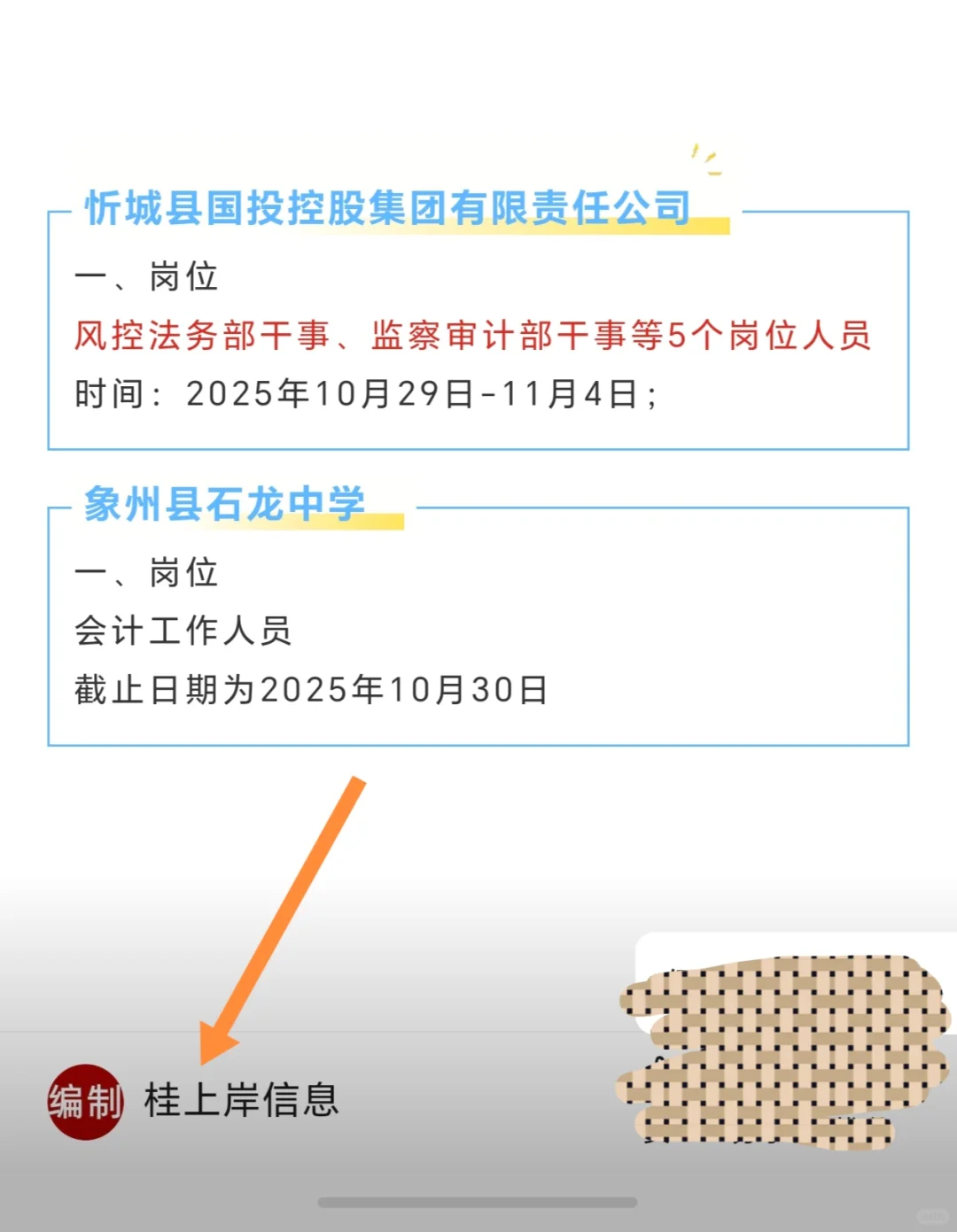 广西广电来宾公司、忻城国投、来宾机关单位