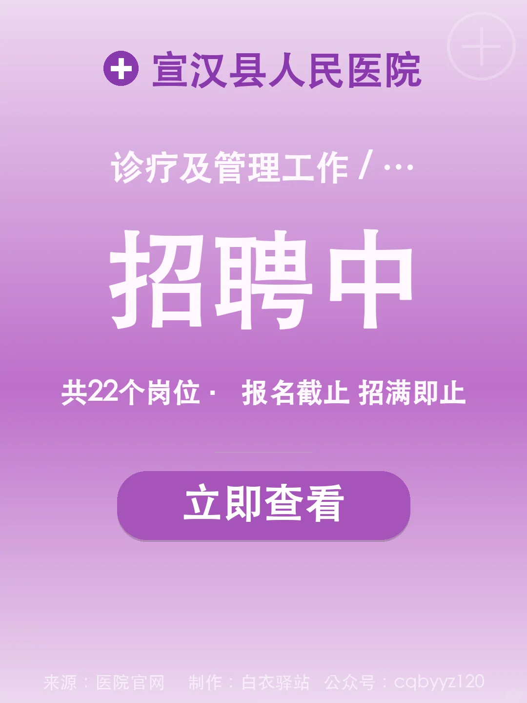 📋 宣汉县人民医院招聘