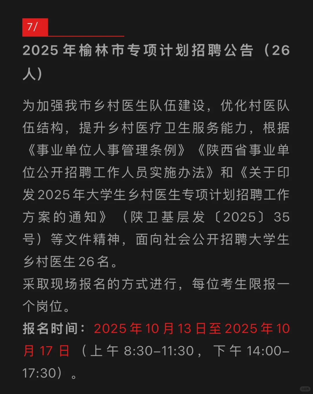 陕西省2025年公开招聘6388名工作人员公告