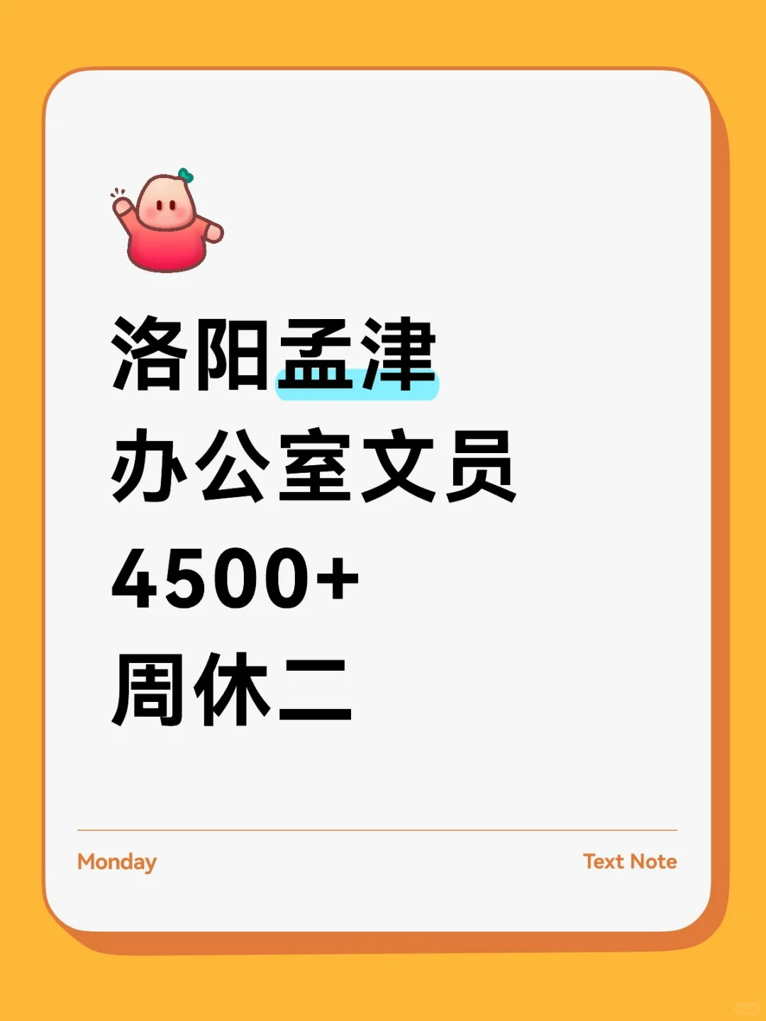 洛阳孟津当文员的一天！