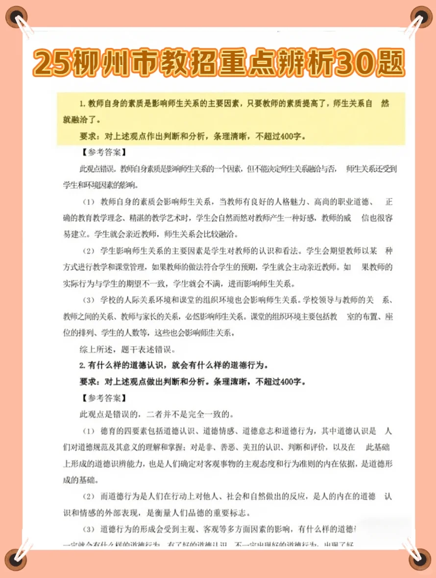 10.25广西柳州教师编，给大家普及一下强度!