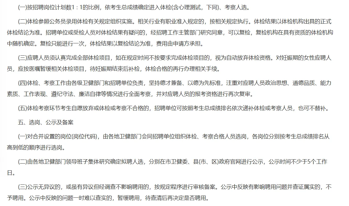 湖北最新医疗招聘344人