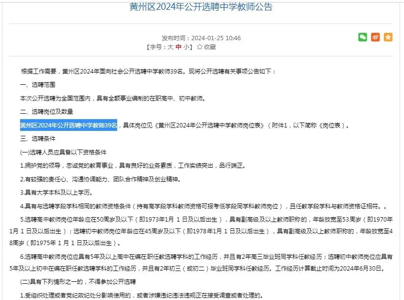 黄州区教师招聘公告